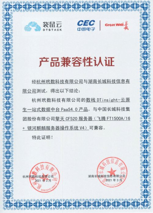 袋鼠云數棧DTinsight攜手十大信創廠商完成產品兼容互認證，夯實國產化基礎軟件服務生態